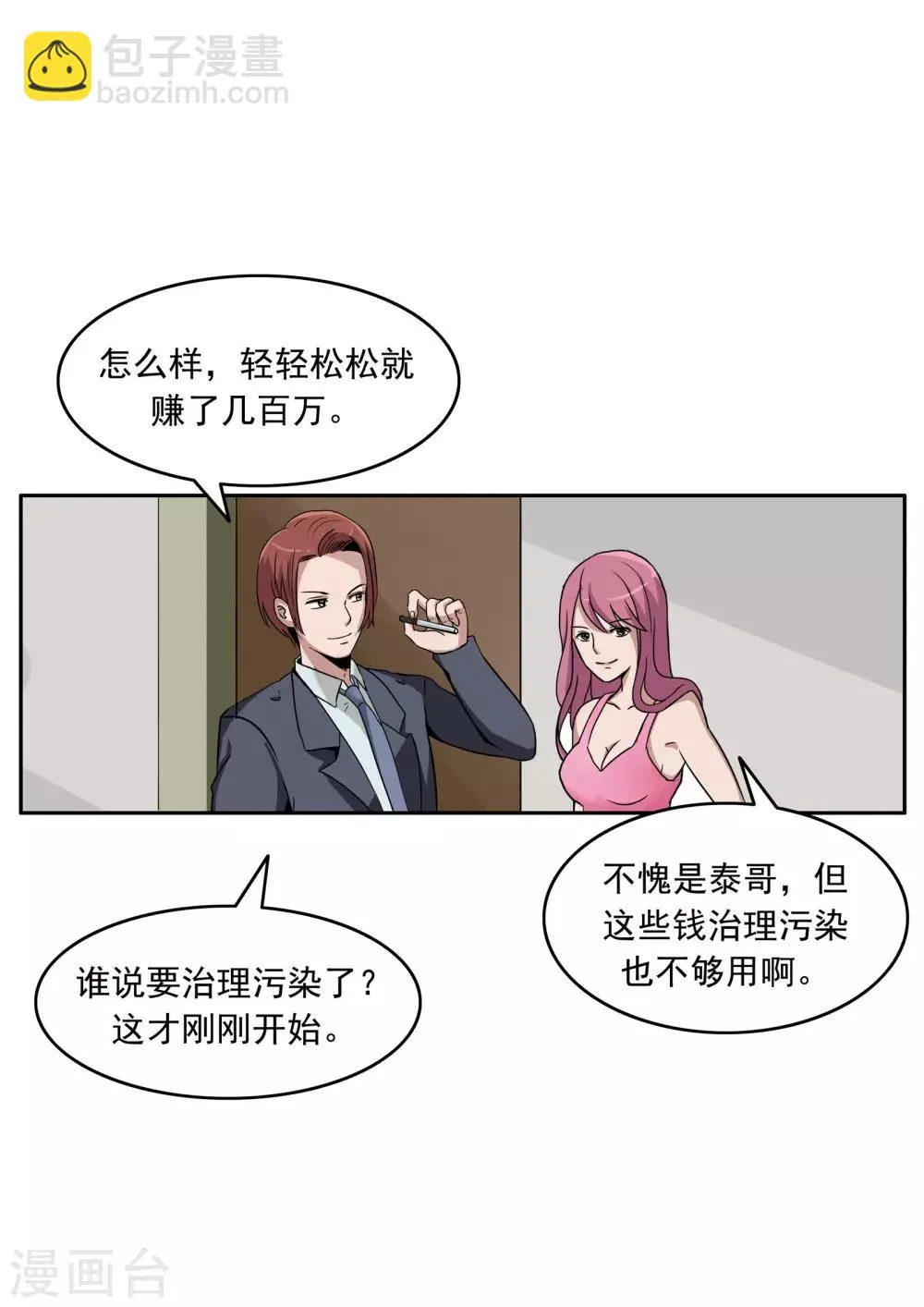 第81话 智力退化 第18页