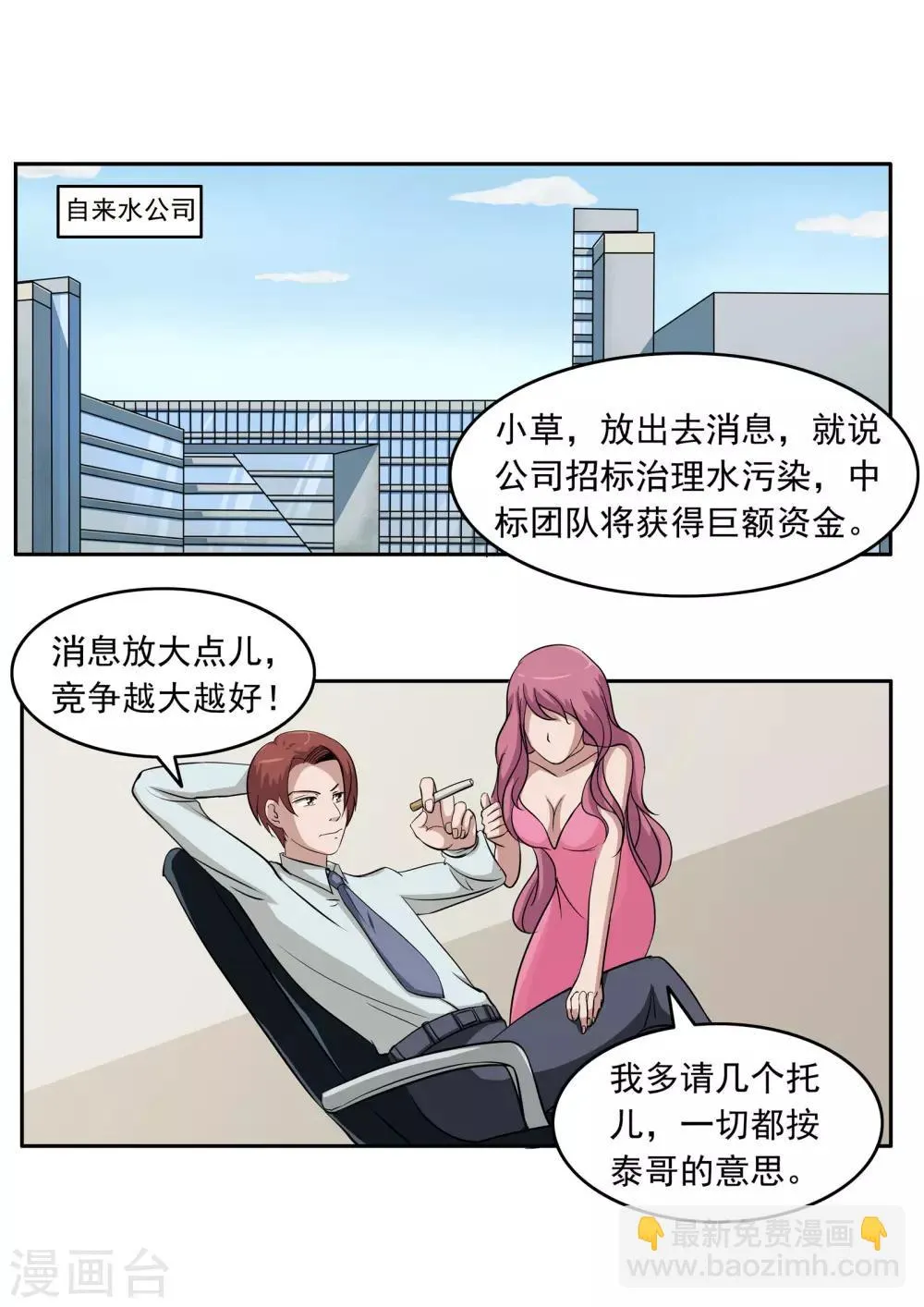 第81话 智力退化 第19页
