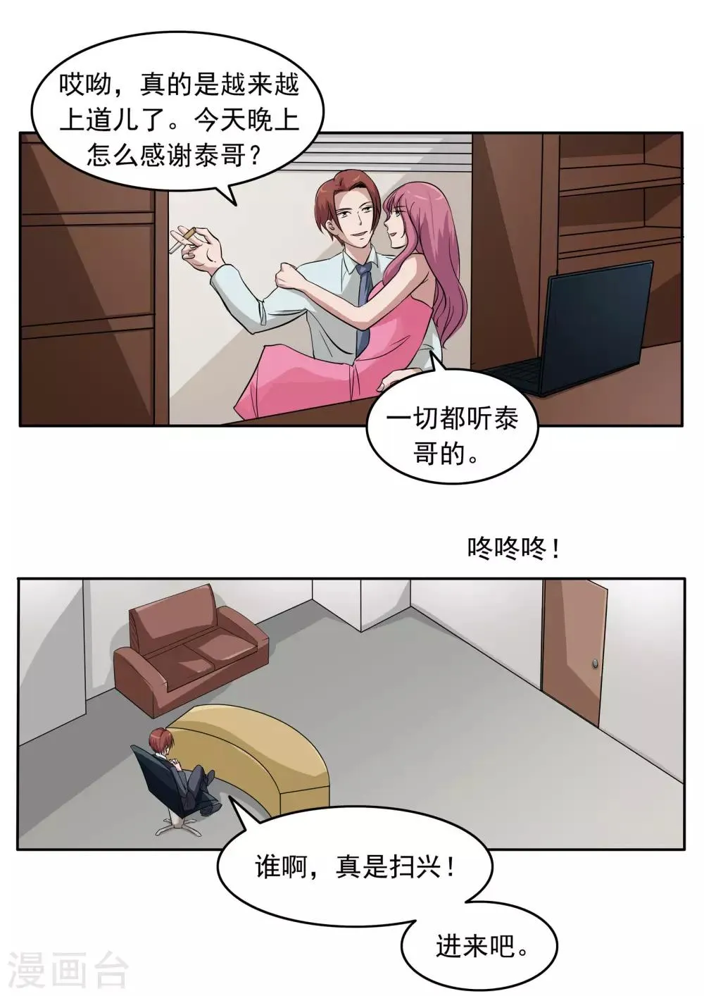 第81话 智力退化 第20页