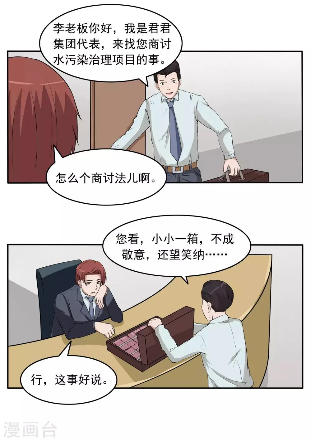 第81话 智力退化 第21页