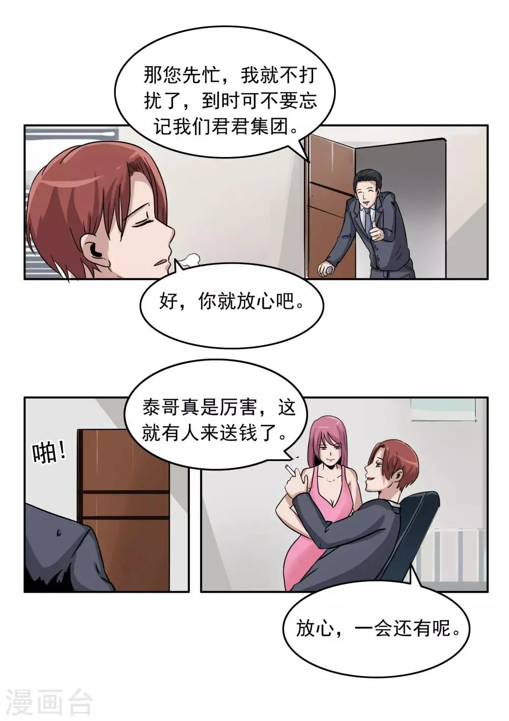 第81话 智力退化 第22页
