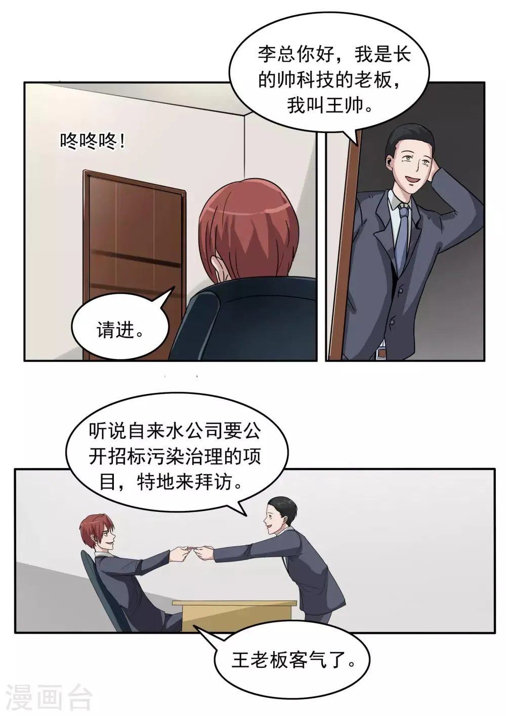 第81话 智力退化 第23页