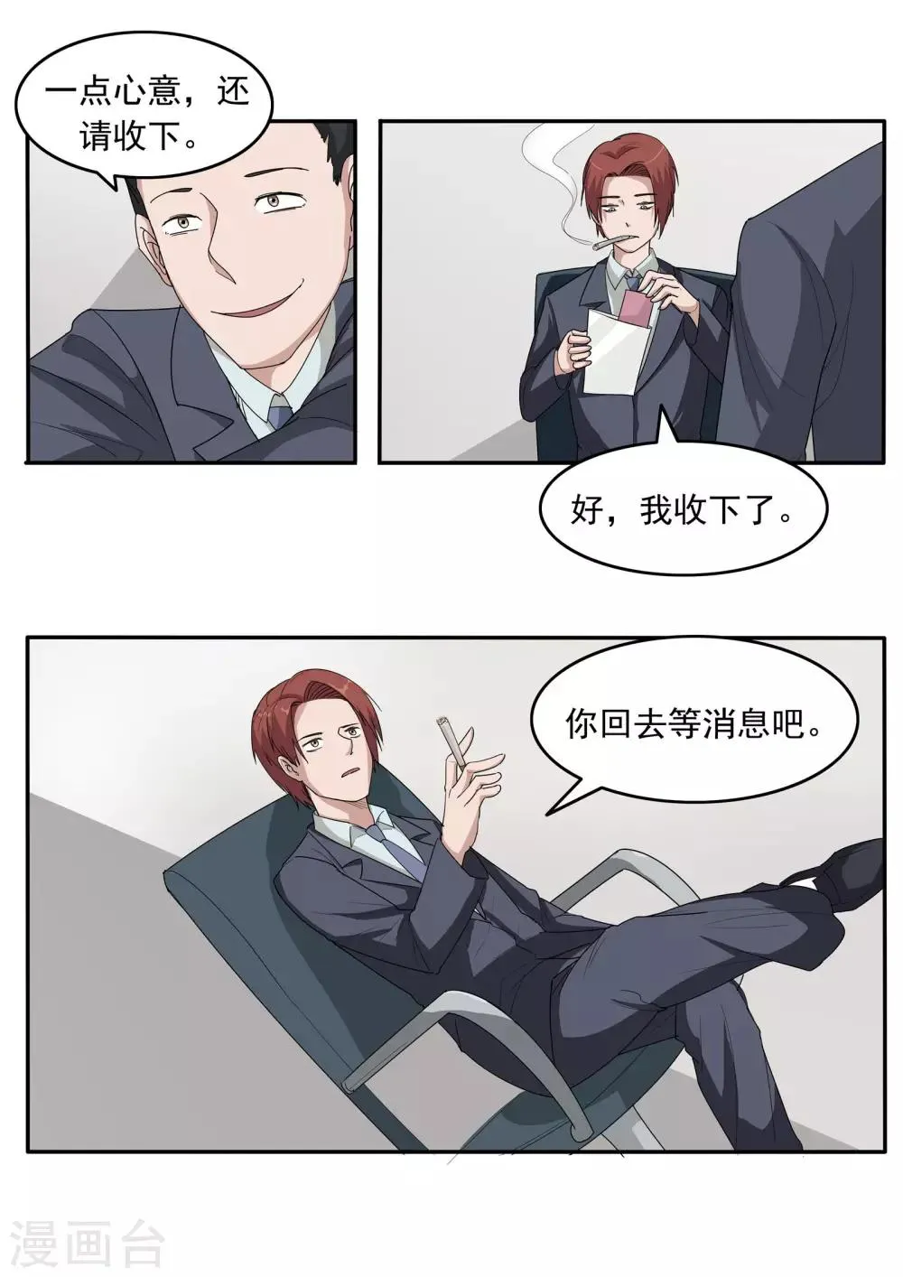 第81话 智力退化 第24页