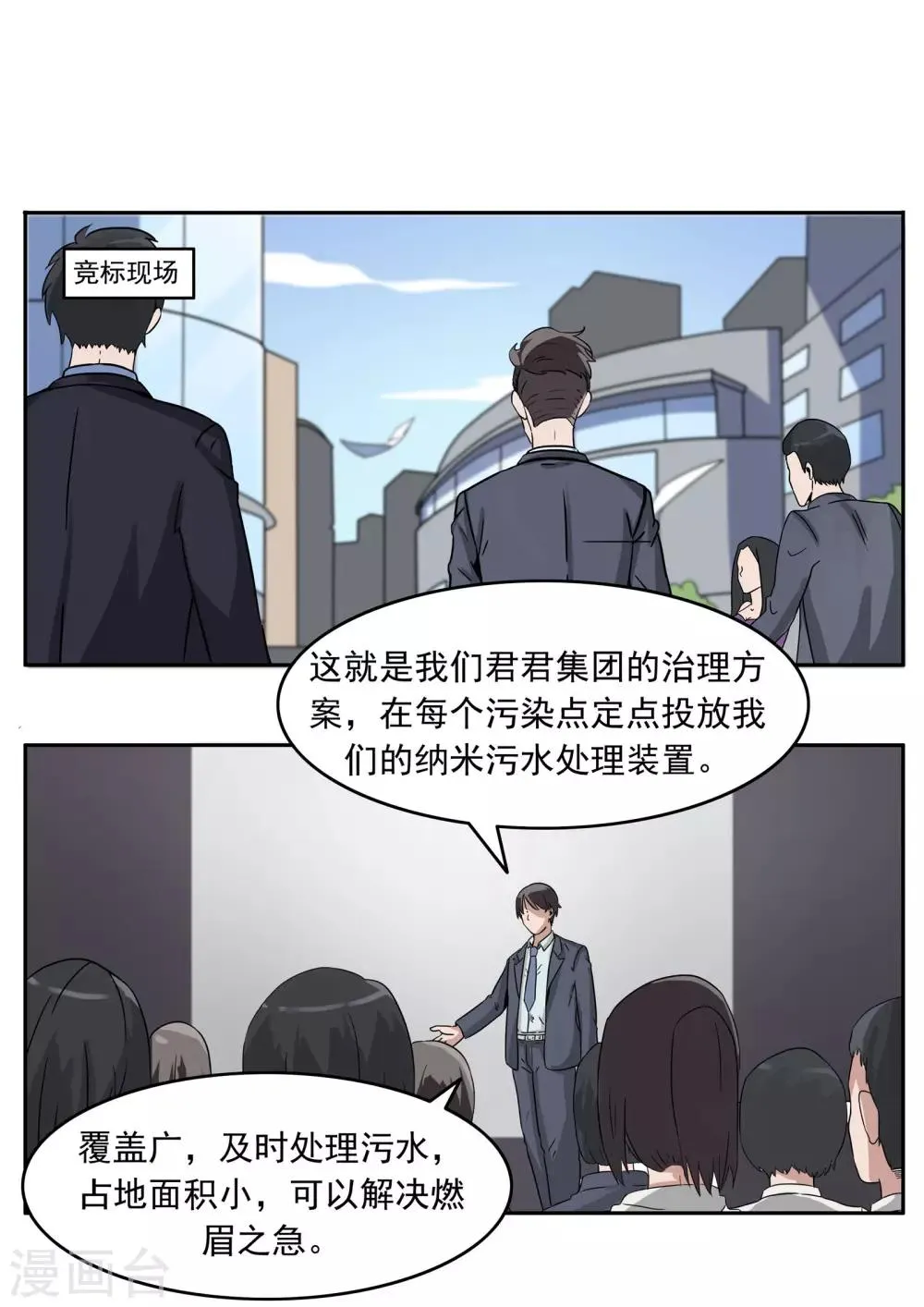 第81话 智力退化 第25页