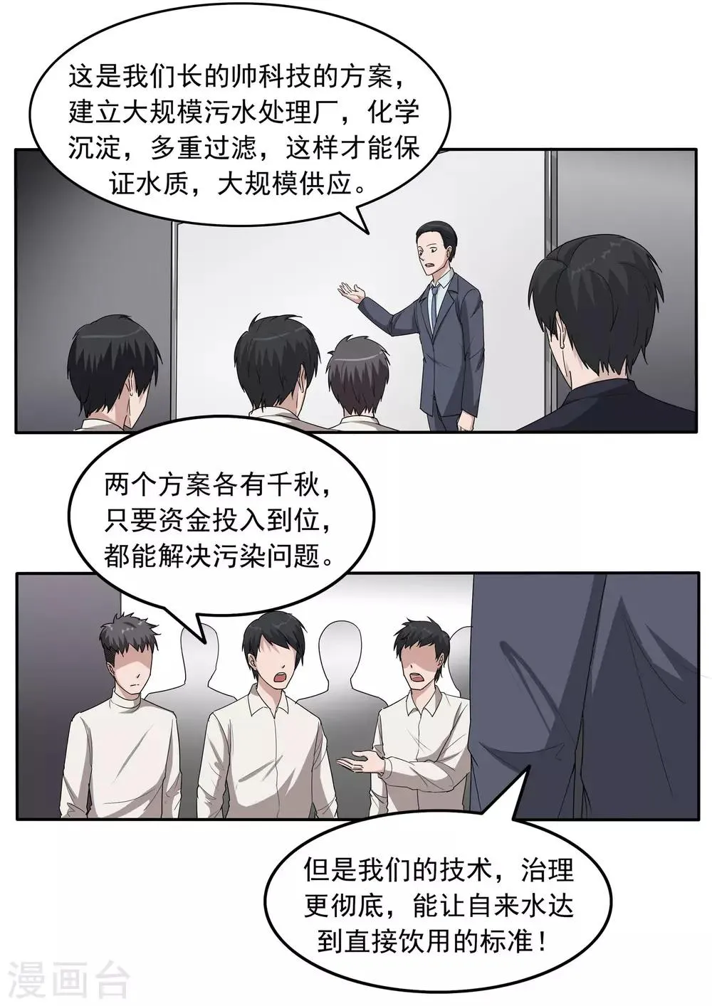 第81话 智力退化 第26页