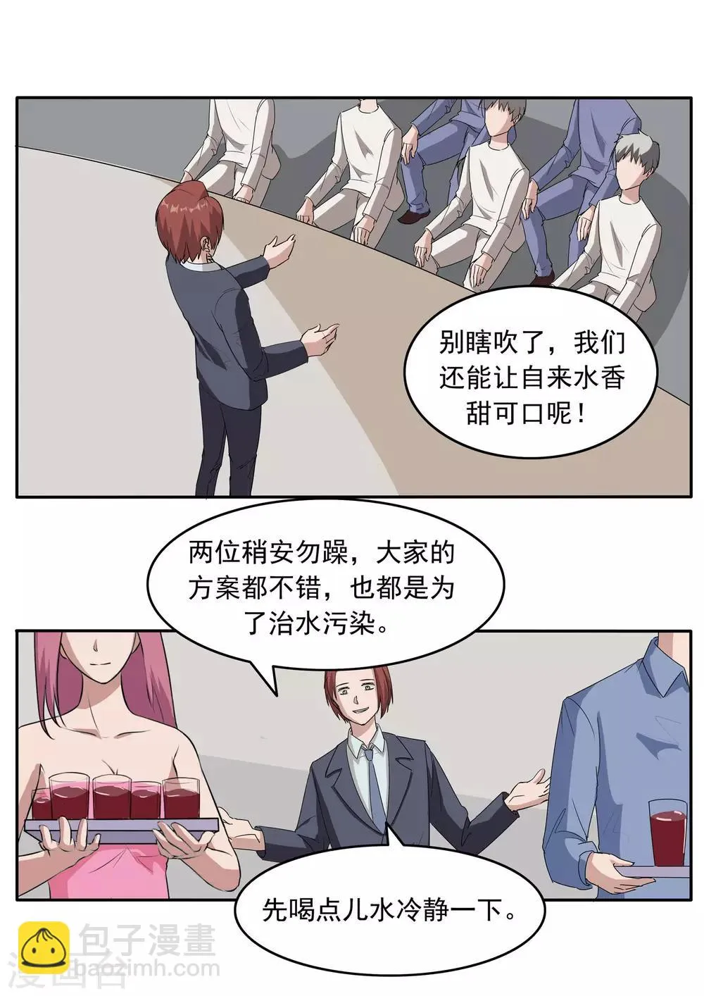 第81话 智力退化 第27页