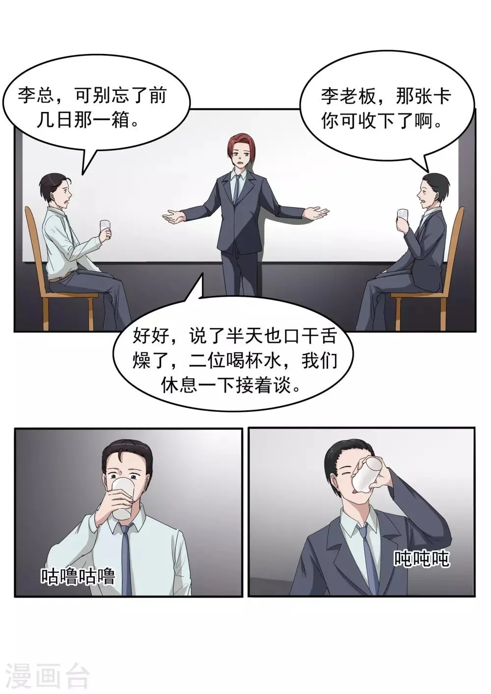 第81话 智力退化 第28页