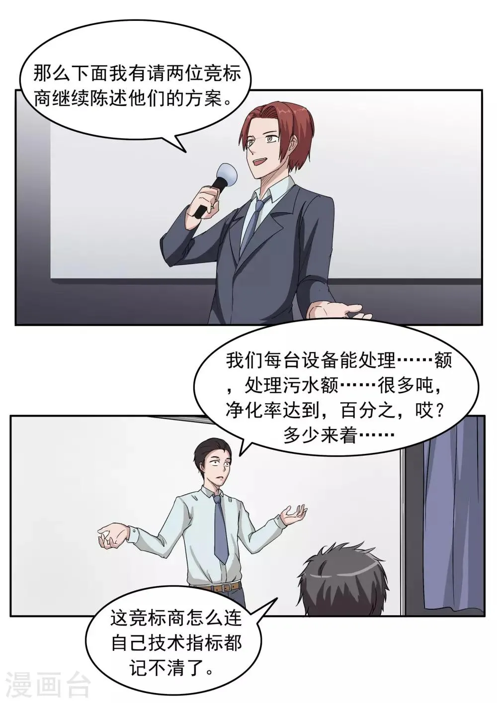 第81话 智力退化 第29页