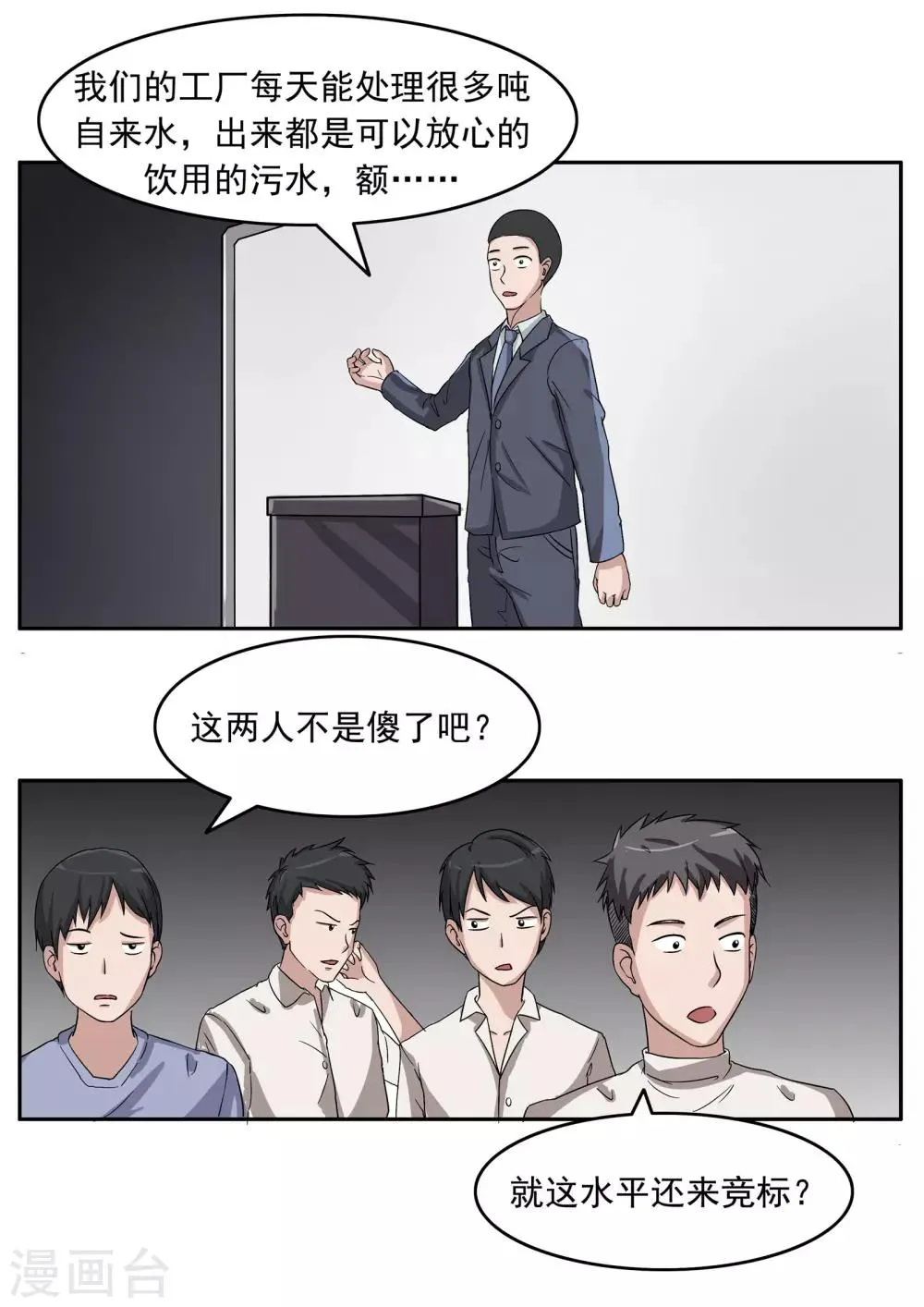第81话 智力退化 第30页