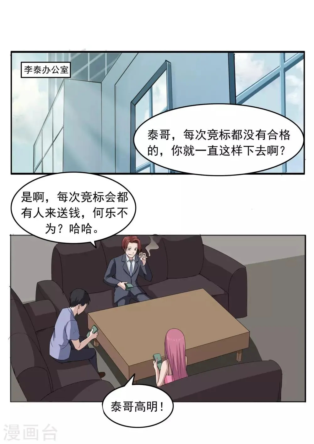 第81话 智力退化 第31页