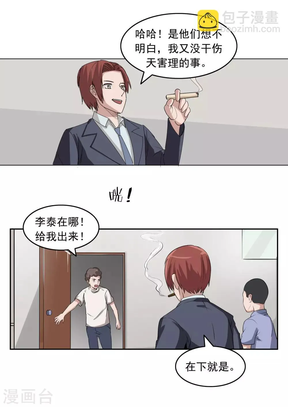 第81话 智力退化 第32页