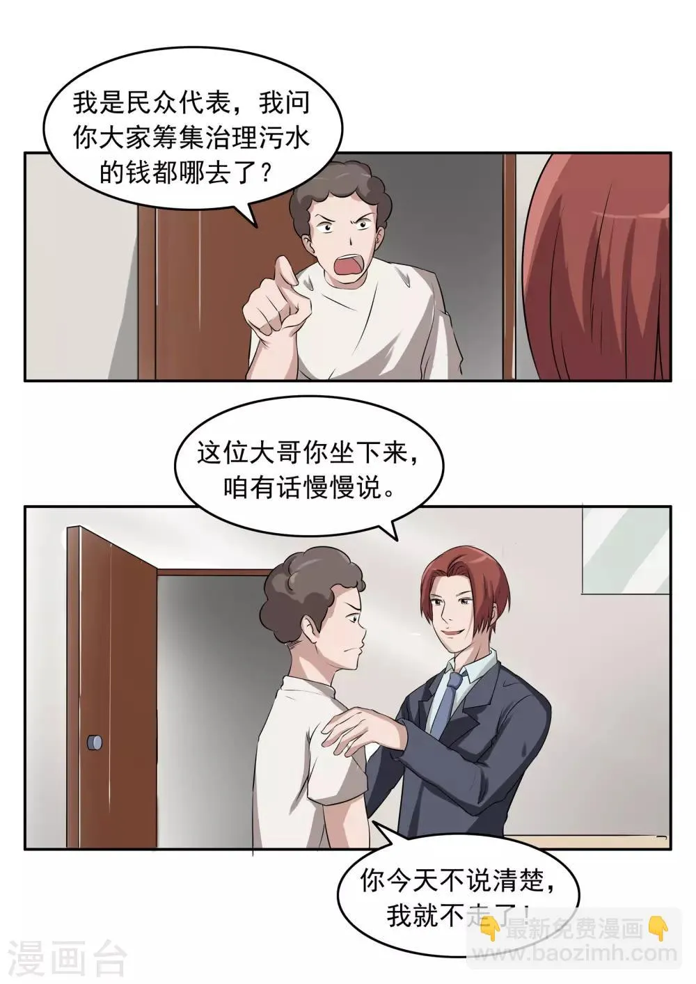 第81话 智力退化 第33页