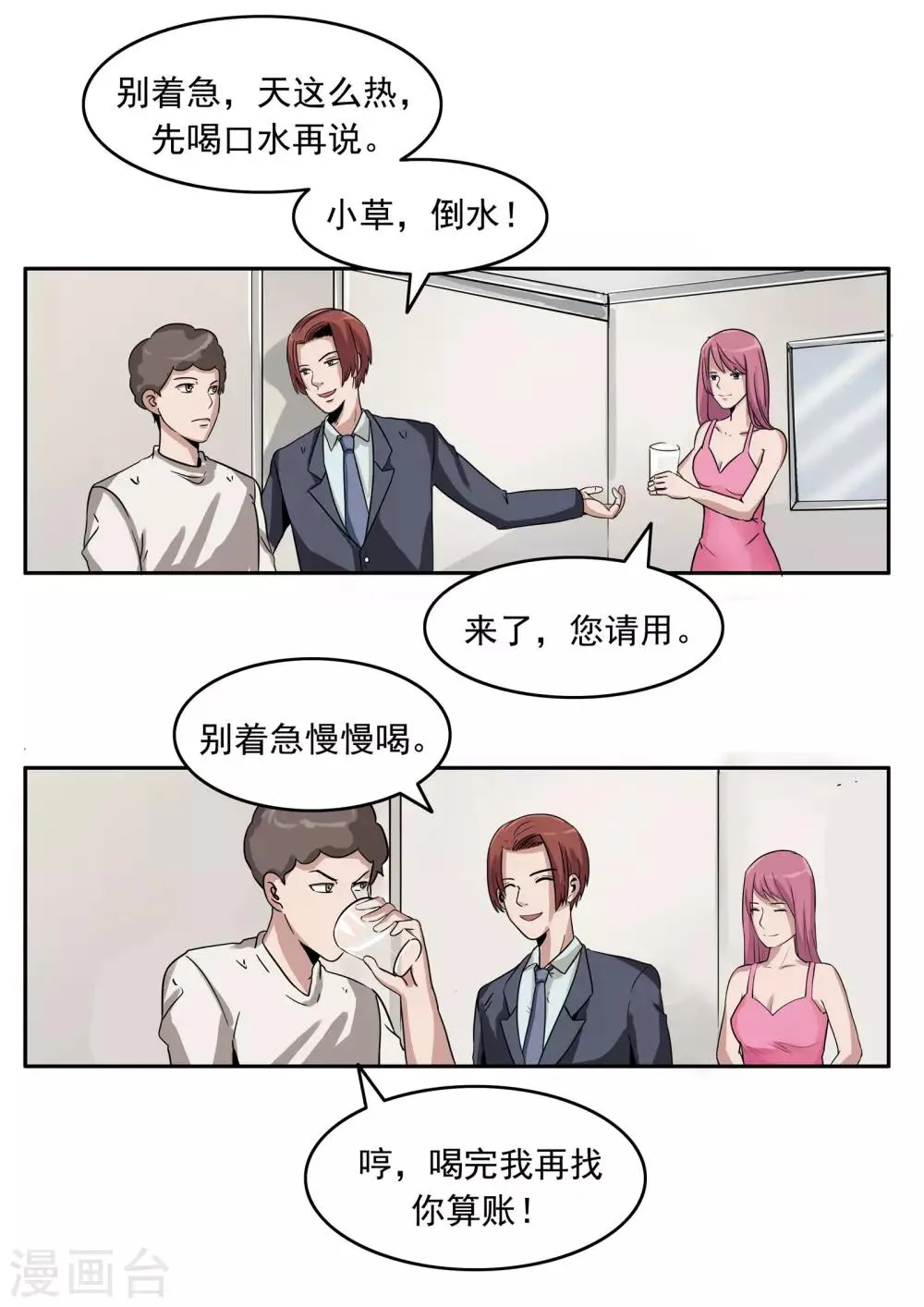 第81话 智力退化 第34页
