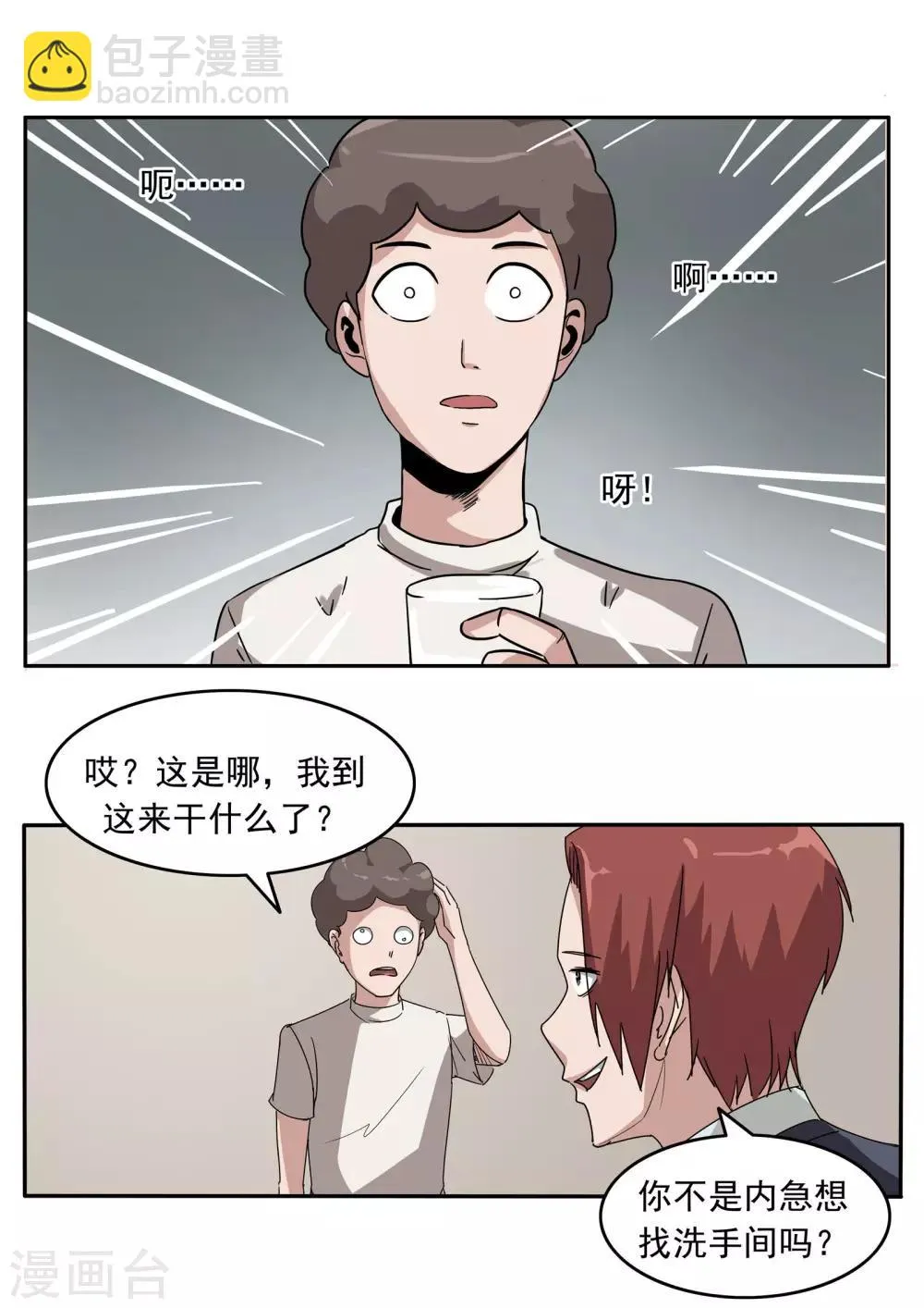 第81话 智力退化 第35页
