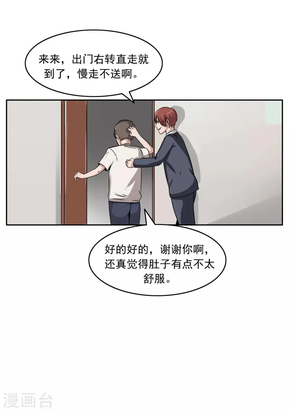 第81话 智力退化 第36页