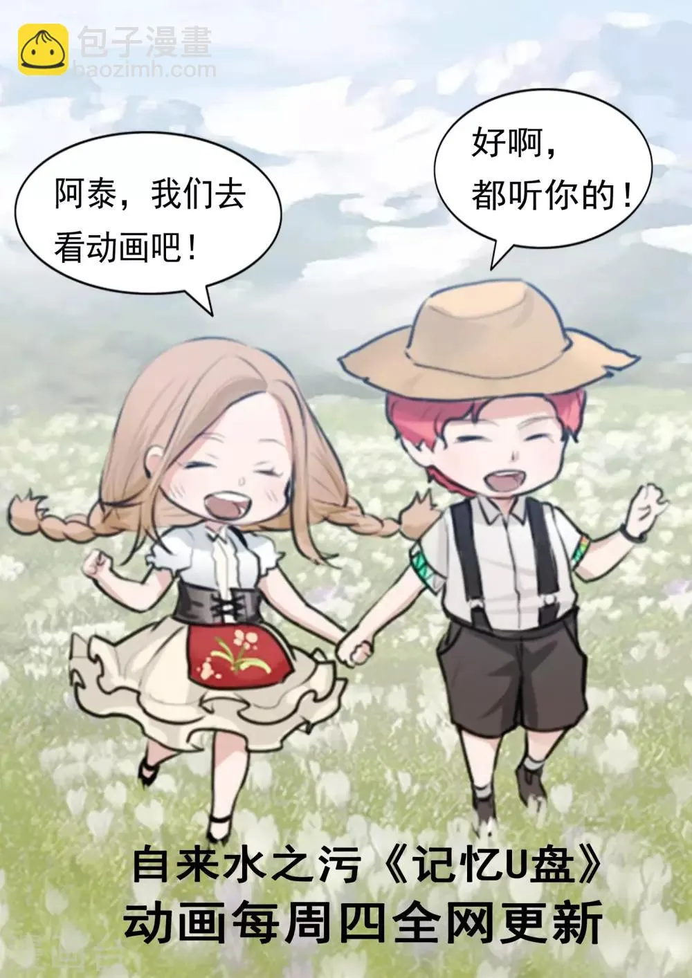 第81话 智力退化 第38页