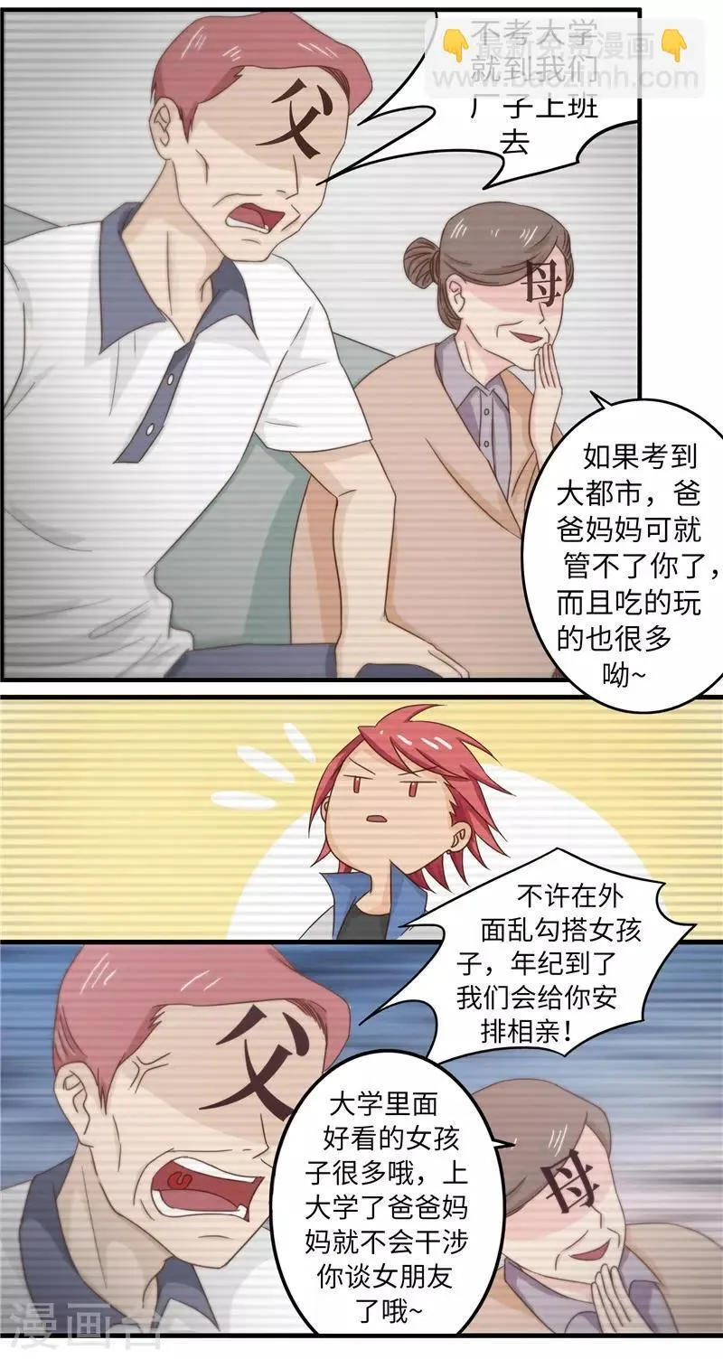 番外1 大学篇1 第5页
