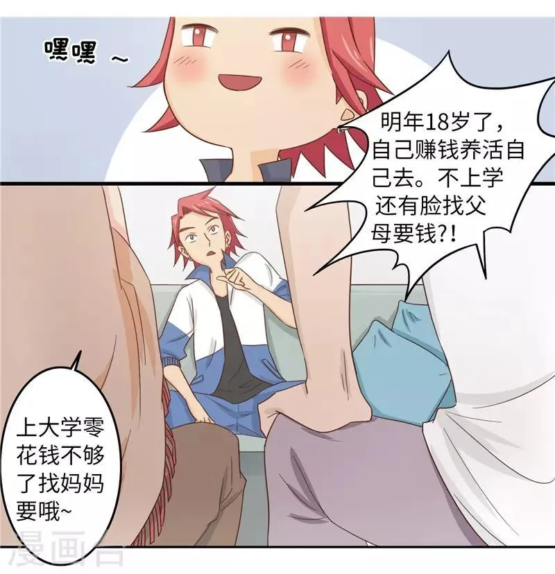 番外1 大学篇1 第6页