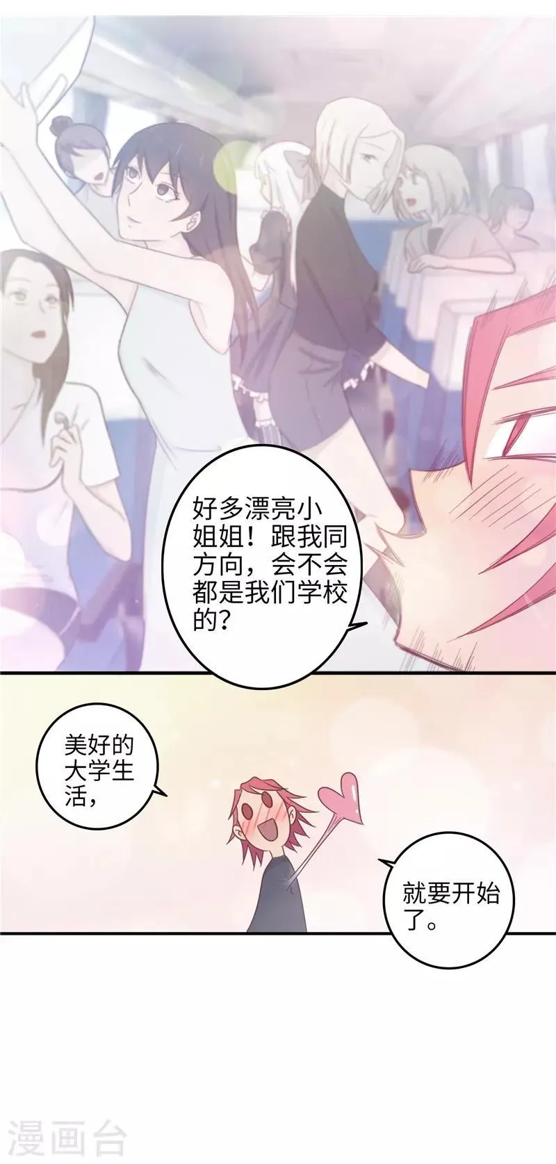 番外1 大学篇1 第10页