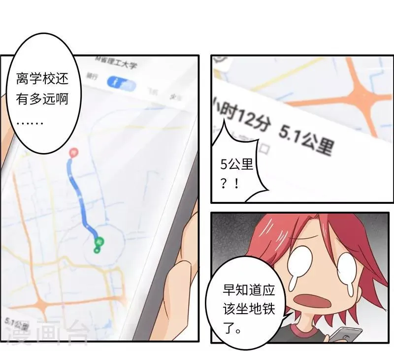 番外1 大学篇1 第16页
