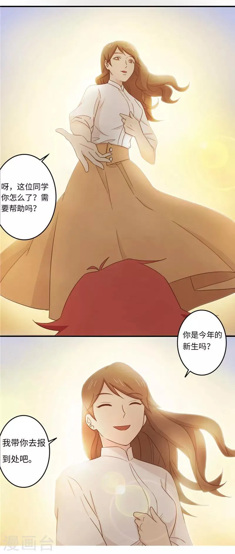 番外1 大学篇1 第21页