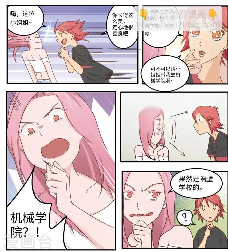 番外1 大学篇1 第24页