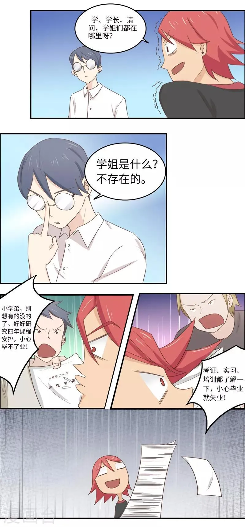 番外1 大学篇1 第28页