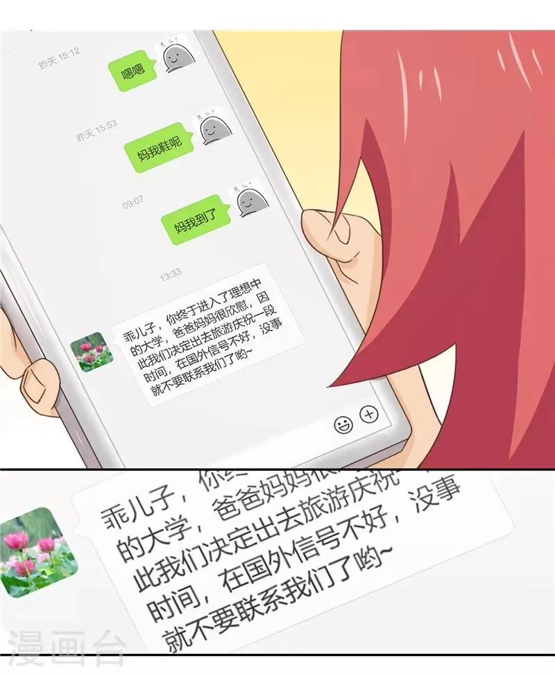 番外1 大学篇1 第31页