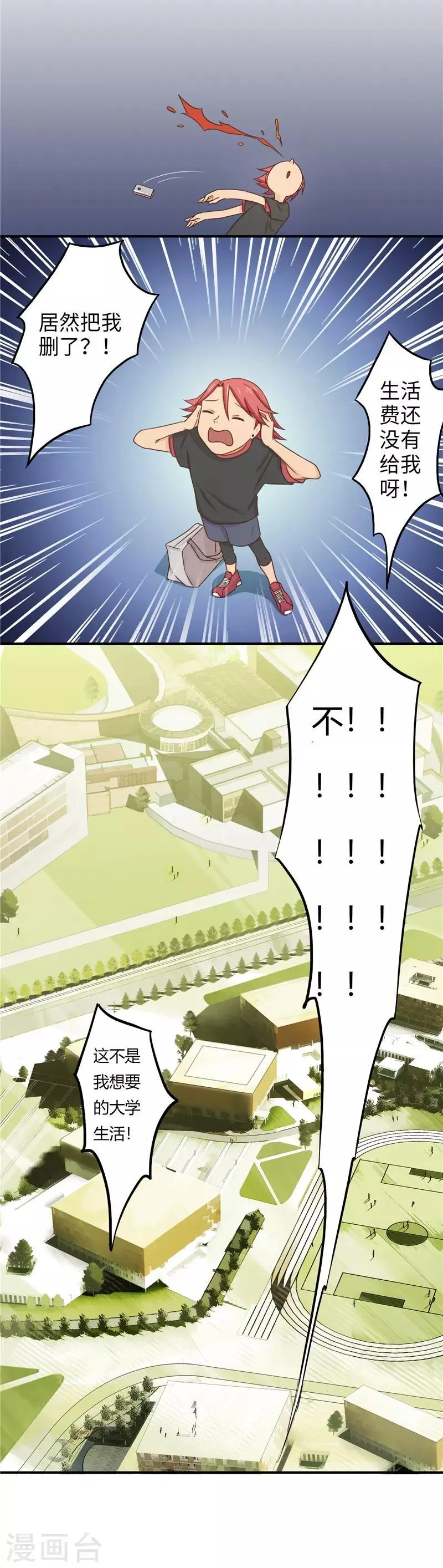 番外1 大学篇1 第34页