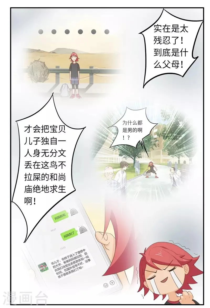 番外2 大学篇2 第4页
