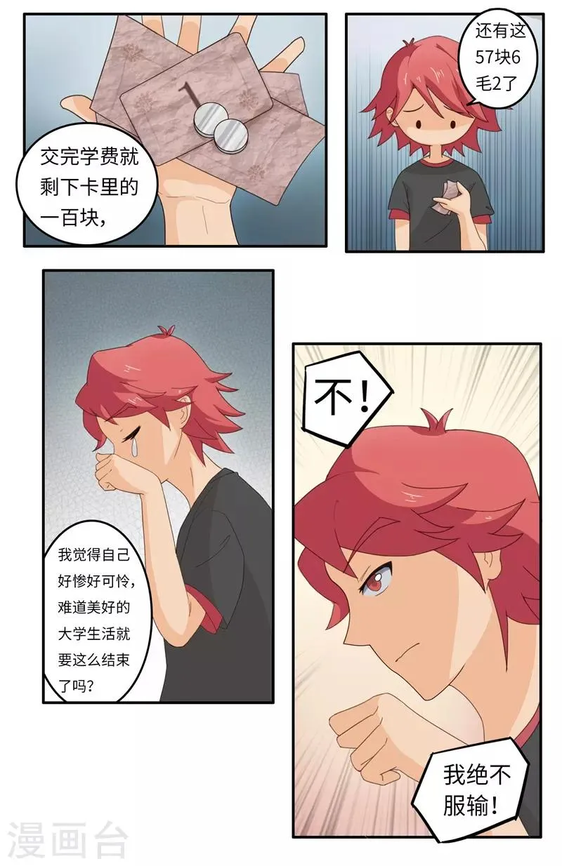 番外2 大学篇2 第5页