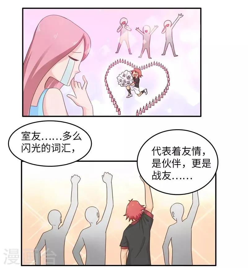 番外2 大学篇2 第9页