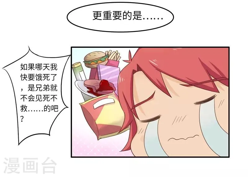 番外2 大学篇2 第10页