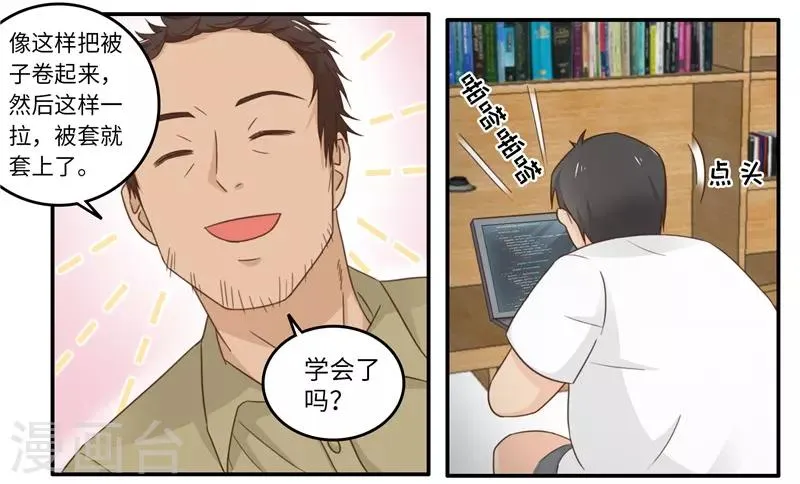 番外2 大学篇2 第16页