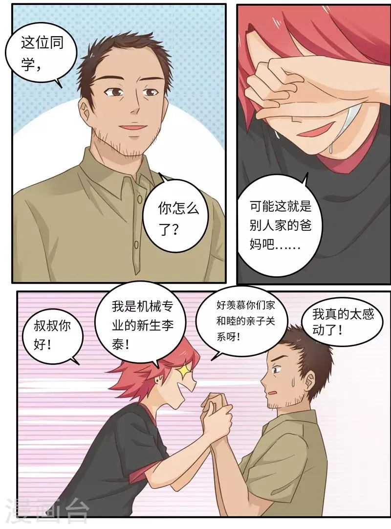 番外2 大学篇2 第19页
