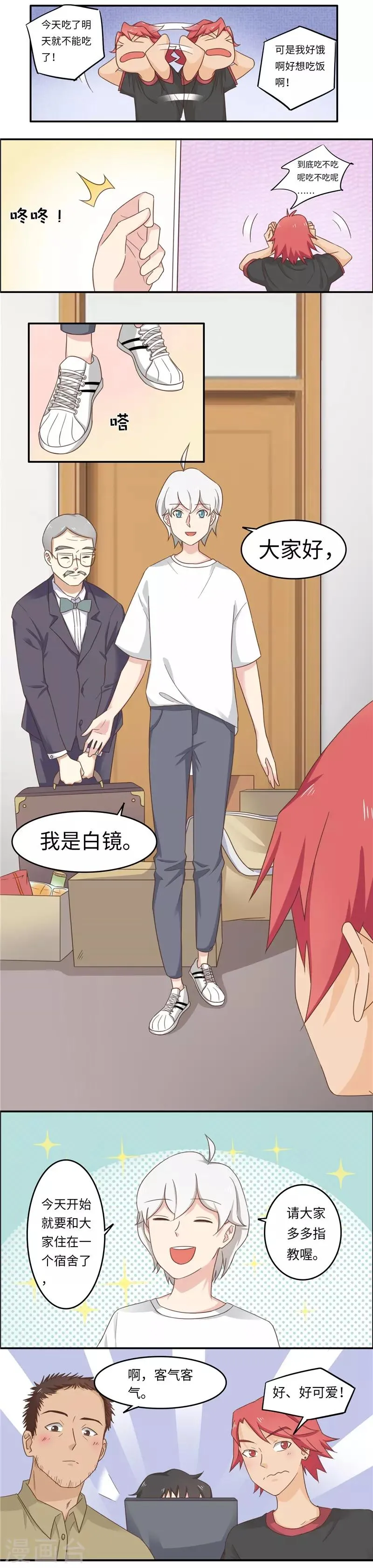 番外2 大学篇2 第24页