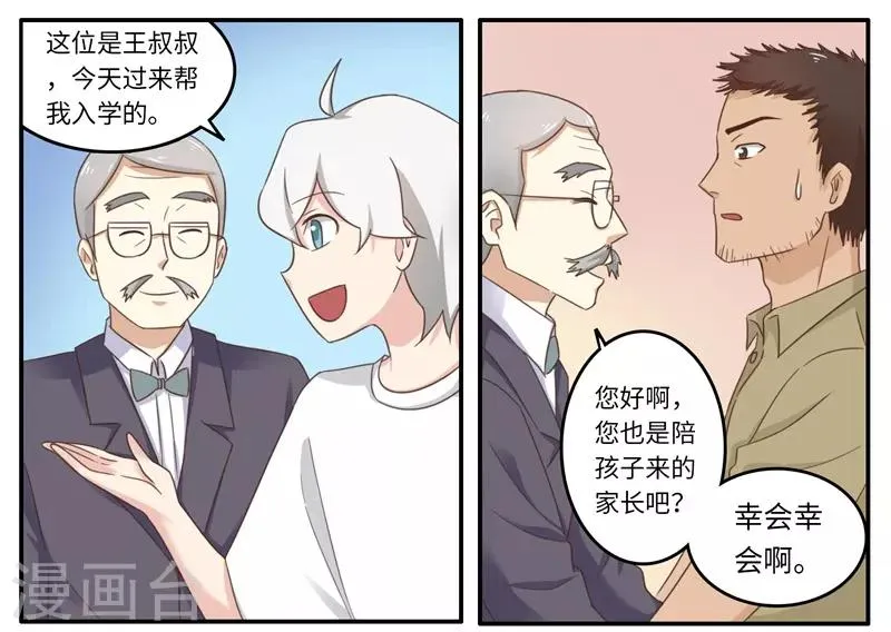 番外2 大学篇2 第25页