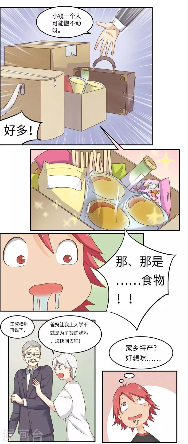 番外2 大学篇2 第27页