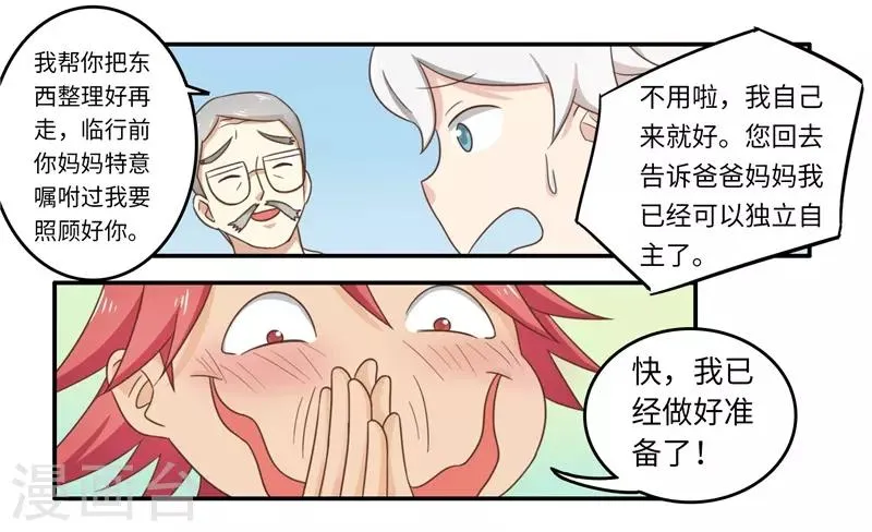 番外2 大学篇2 第28页