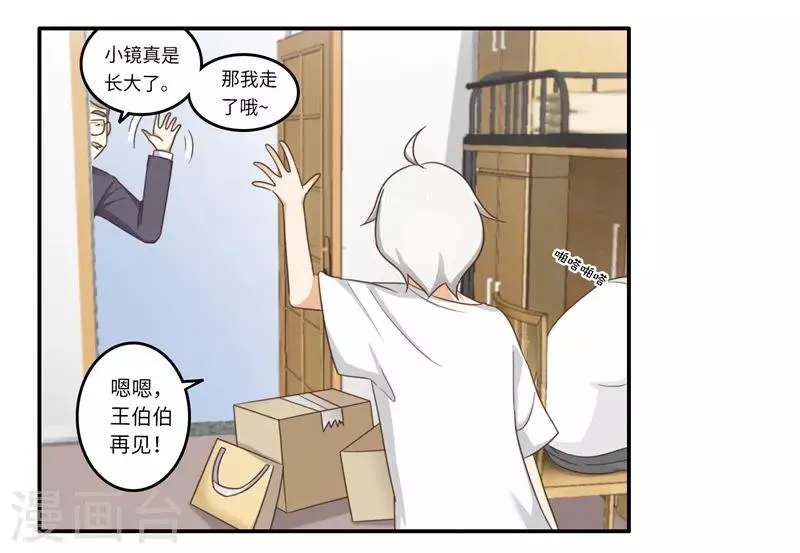 番外2 大学篇2 第29页
