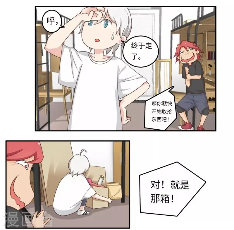 番外2 大学篇2 第30页