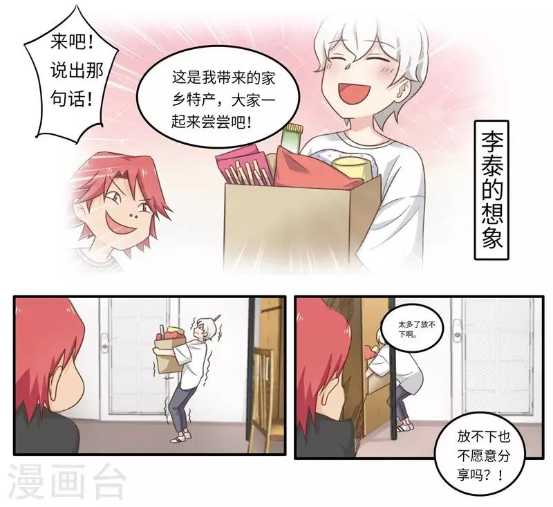 番外2 大学篇2 第31页