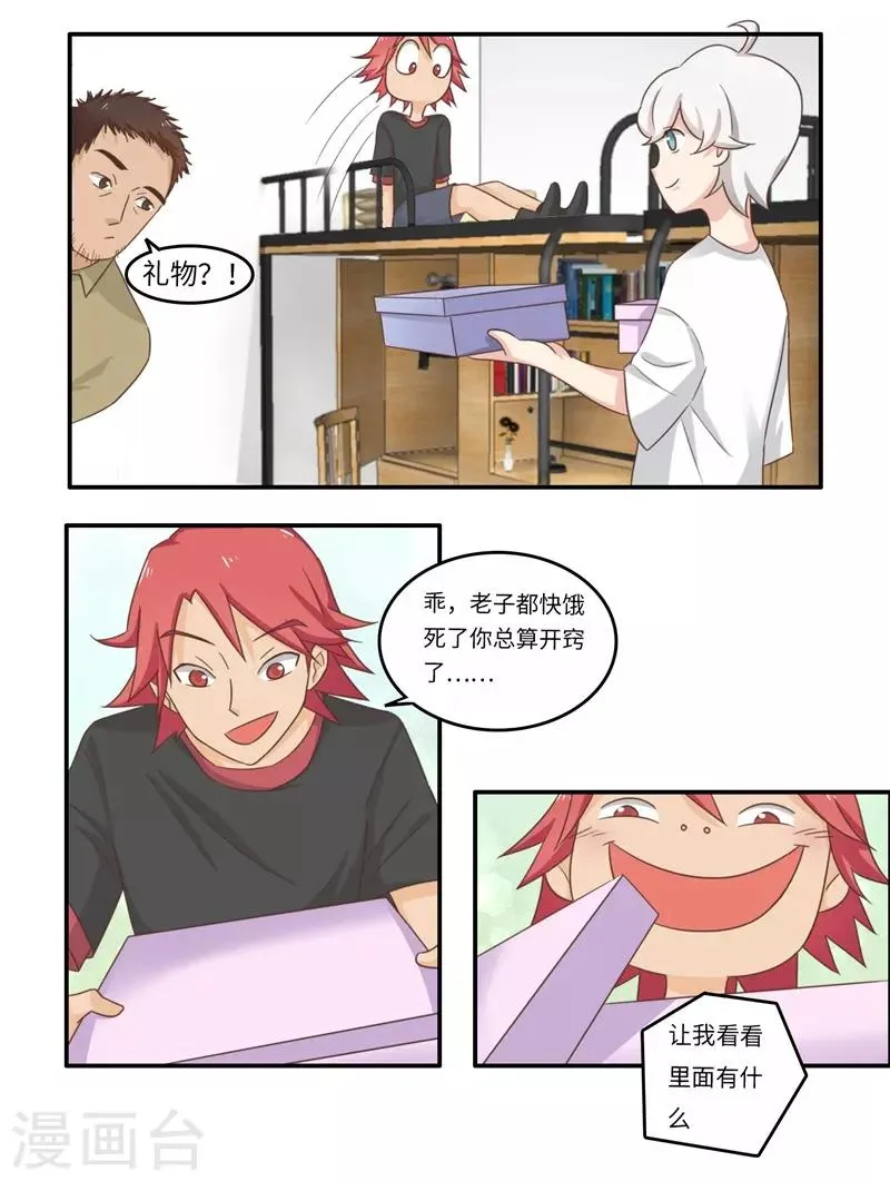 番外2 大学篇2 第36页