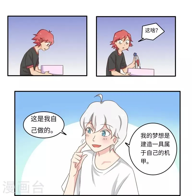 番外2 大学篇2 第38页