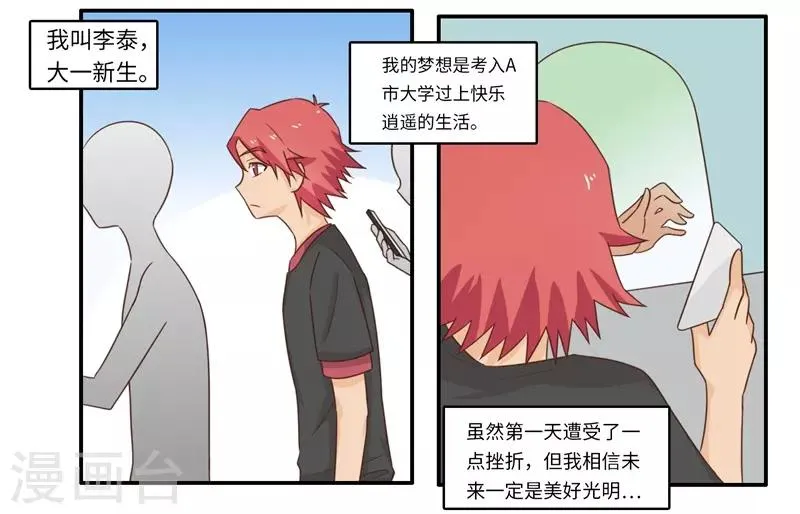 番外2 大学篇2 第44页