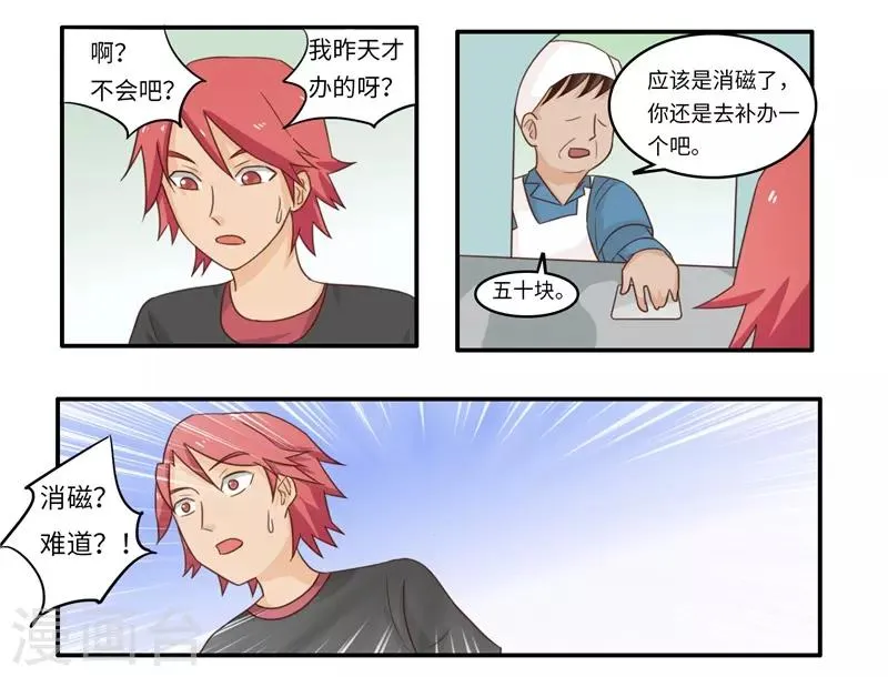番外2 大学篇2 第46页