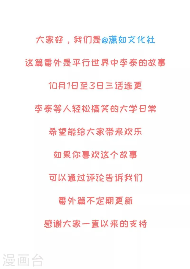 番外2 大学篇2 第48页