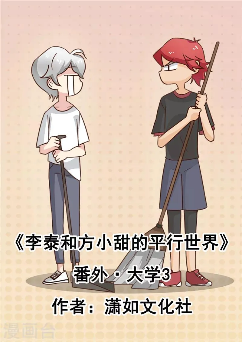 番外3 大学篇3 第1页