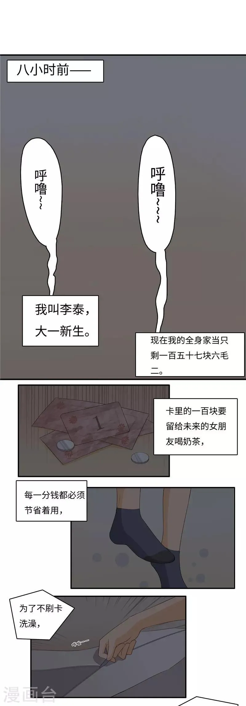 番外3 大学篇3 第2页
