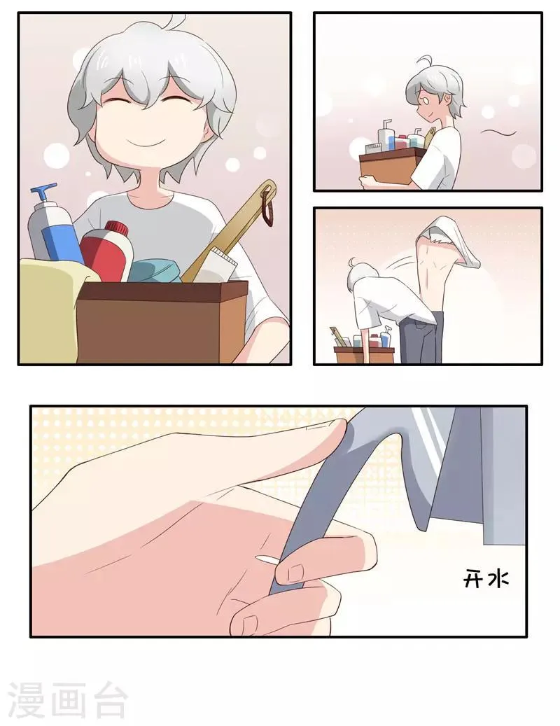番外3 大学篇3 第5页